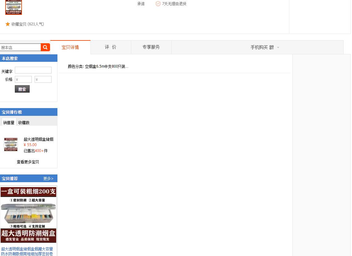 图片[1]淘宝电商技术每日更新,淘宝服务器双图技术,双标题技术,淘宝PC端屏蔽宝贝商品隐藏电脑端首页技术淘宝隐藏电脑端描述内容和手机端描述内容显示不一致