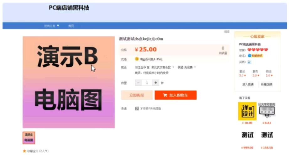 图片[1]淘宝电商技术每日更新,淘宝服务器双图技术,双标题技术,淘宝PC端屏蔽宝贝商品隐藏电脑端首页技术淘宝双图技术,双主图教程。电脑端显示正规图，手机端显示违规图。
