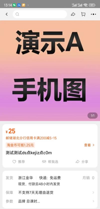 图片[2]淘宝电商技术每日更新,淘宝服务器双图技术,双标题技术,淘宝PC端屏蔽宝贝商品隐藏电脑端首页技术淘宝双图技术,双主图教程。电脑端显示正规图，手机端显示违规图。