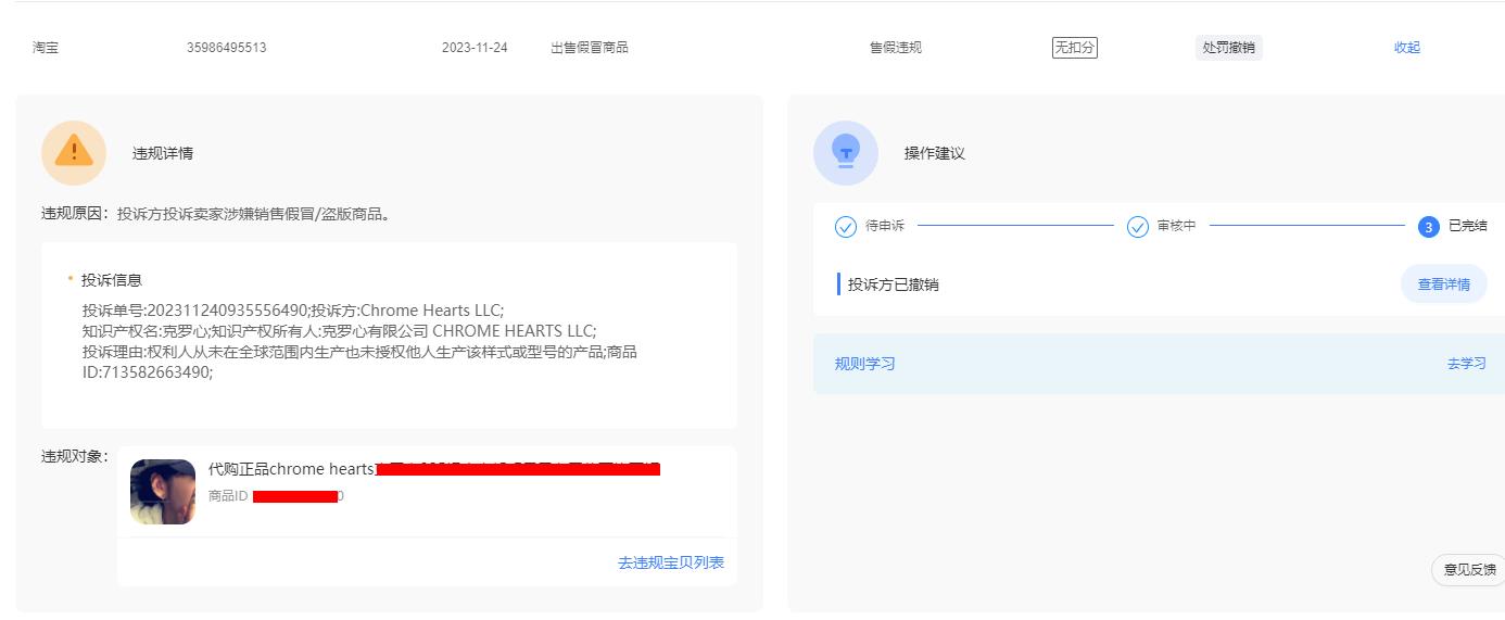 图片[1]淘宝电商技术每日更新,淘宝服务器双图技术,双标题技术,淘宝PC端屏蔽宝贝商品隐藏电脑端首页技术淘宝售假违规申诉案例 淘宝店铺抗体怎么增加