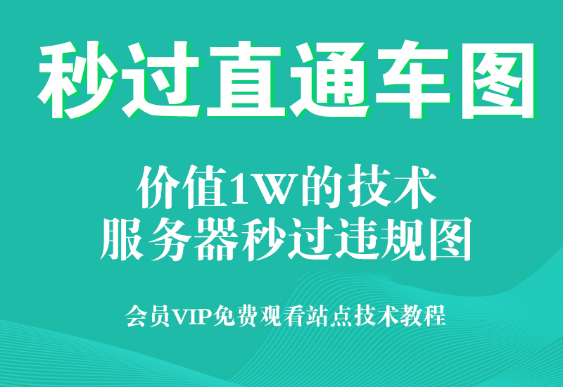 淘宝宝塔服务器双图秒过直通车创意违规图技术，价值1W！
