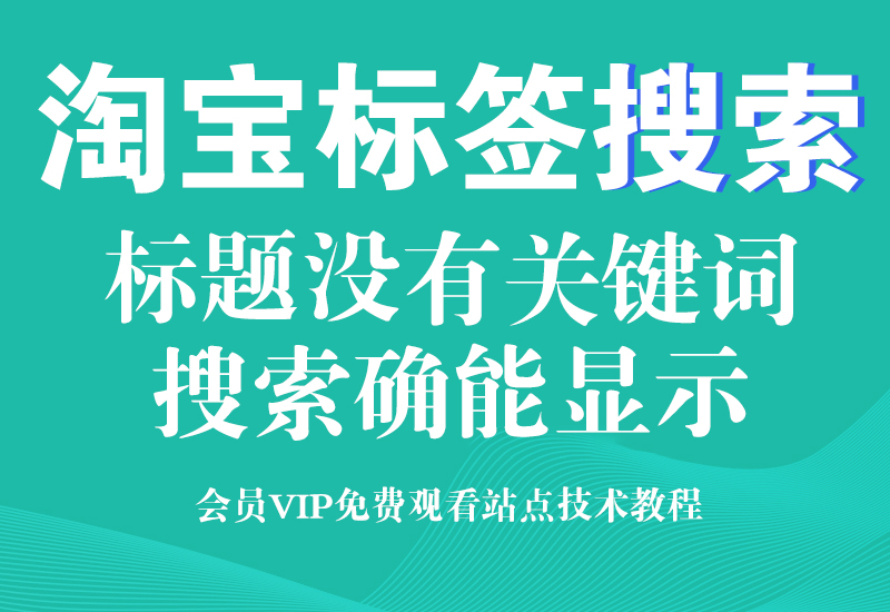 淘宝标签搜索技术
