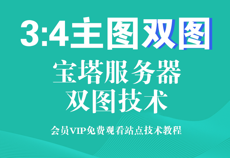 淘宝服务器双图技术