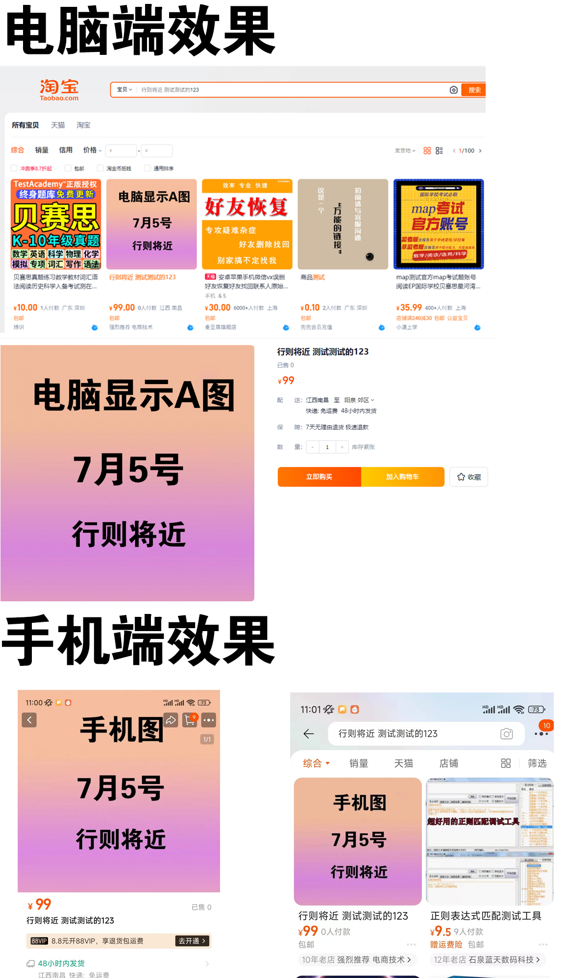 图片[1]淘宝电商技术每日更新,淘宝服务器双图技术,双标题技术,淘宝PC端屏蔽宝贝商品隐藏电脑端首页技术淘宝服务器双图技术