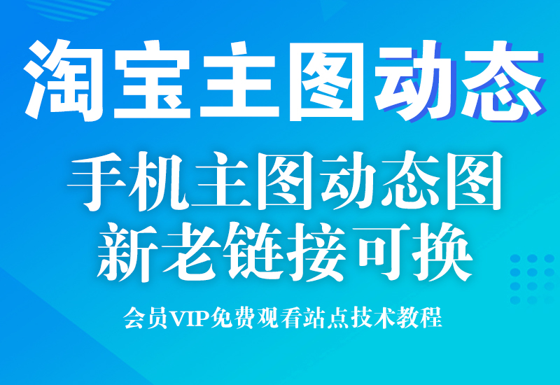 淘宝服务器双图技术