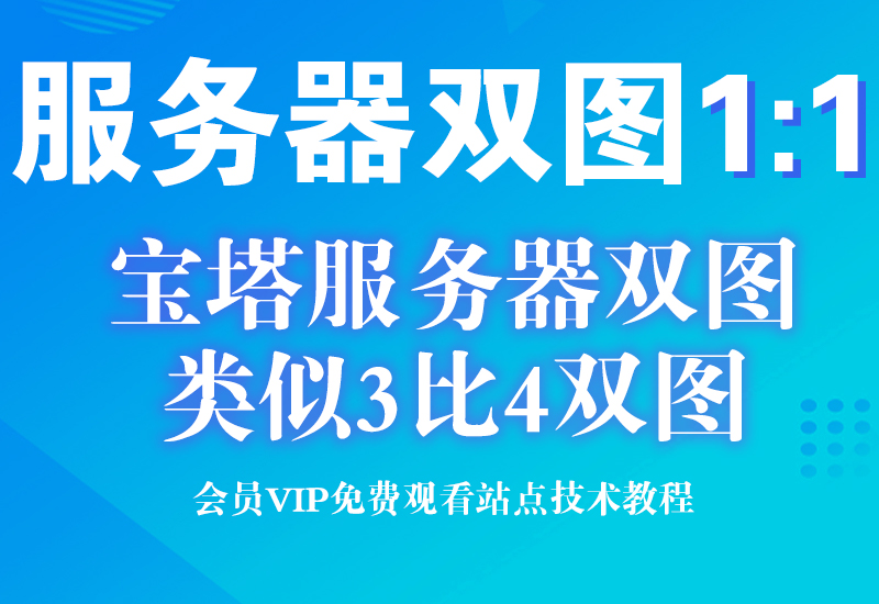 9月21号淘宝宝塔服务器双主图 1比1换图技术 （非3:4换）淘宝电商技术每日更新,淘宝服务器双图技术,双标题技术,淘宝PC端屏蔽宝贝商品隐藏电脑端首页技术淘宝电商技术