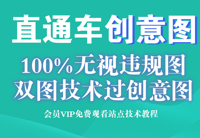 淘宝服务器双图技术直通车创意图过排查