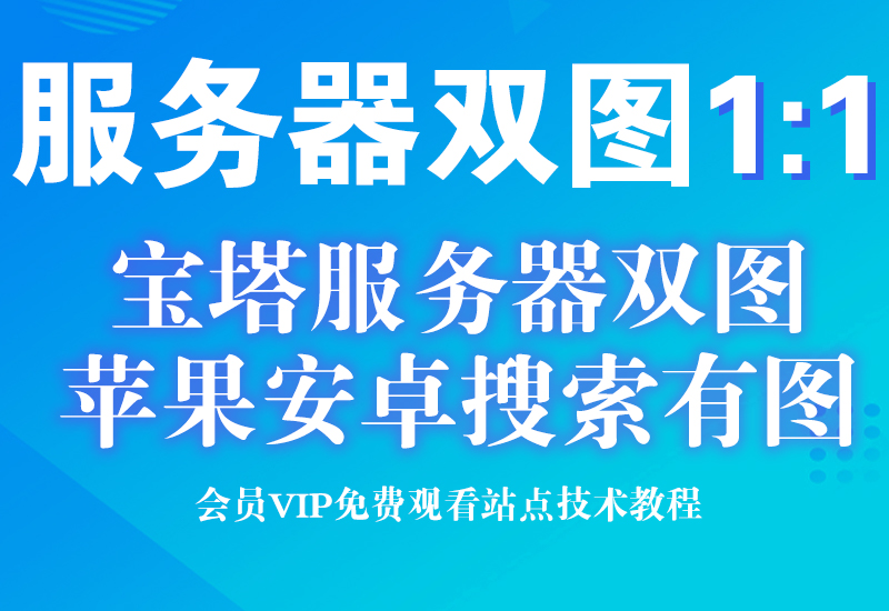 淘宝服务器双图技术