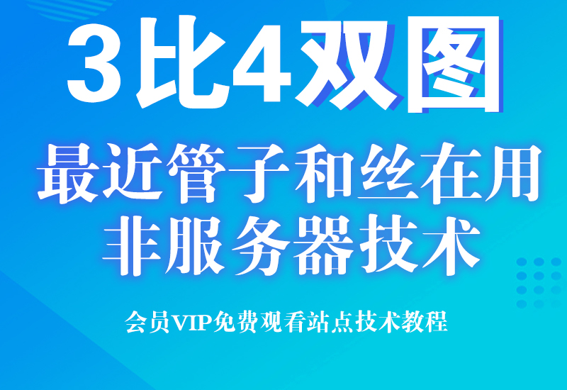 12月5号  淘宝3比4双图 （最近管子和丝用的都是这个技术）淘宝电商技术每日更新,淘宝服务器双图技术,双标题技术,淘宝PC端屏蔽宝贝商品隐藏电脑端首页技术淘宝电商技术