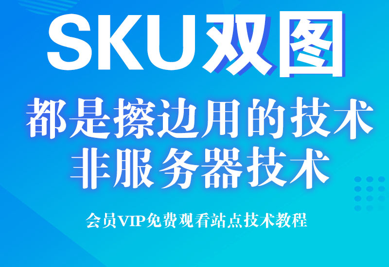 淘宝SKU颜色分类双图技术 苹果安卓都显示