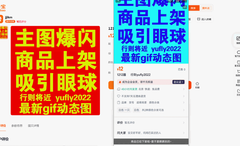 图片[1]淘宝电商技术每日更新,淘宝服务器双图技术,双标题技术,淘宝PC端屏蔽宝贝商品隐藏电脑端首页技术2月26号淘宝主图动态图，提高商品吸引力点击率爆闪效果淘宝电商技术每日更新,淘宝服务器双图技术,双标题技术,淘宝PC端屏蔽宝贝商品隐藏电脑端首页技术淘宝电商技术