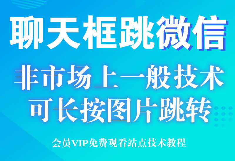 4月19号淘宝无风险跳转客服微信聊天框（针对诱导引流严重的规避效果很好）淘宝电商技术每日更新,淘宝服务器双图技术,双标题技术,淘宝PC端屏蔽宝贝商品隐藏电脑端首页技术淘宝电商技术