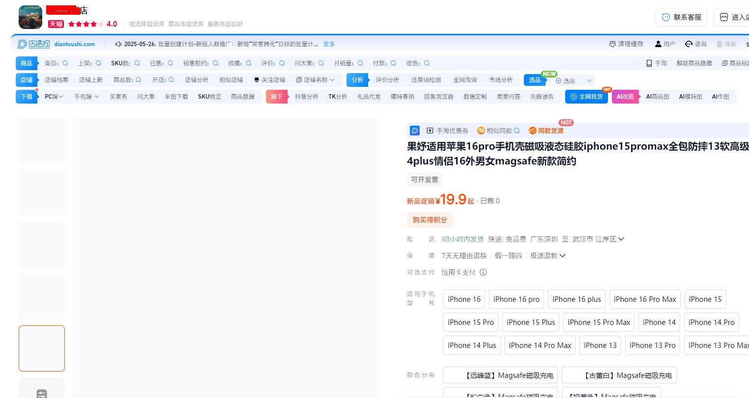 图片[1]淘宝电商技术每日更新,淘宝服务器双图技术,双标题技术,淘宝PC端屏蔽宝贝商品隐藏电脑端首页技术天猫PC电脑端商品sku白图技术（手机商品页面正常展示，防品牌方和售假）淘宝电商技术每日更新,淘宝服务器双图技术,双标题技术,淘宝PC端屏蔽宝贝商品隐藏电脑端首页技术淘宝电商技术